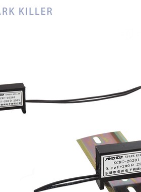 SPARK KILLE 灭弧器 KCRC-20201 火花消除器 0.2UF+200 250V
