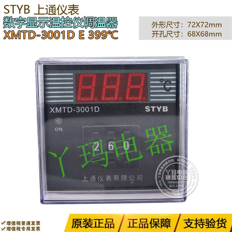 上通仪表 XMTD-3001D K/E/PT100 399 温度控制调节仪 温控器