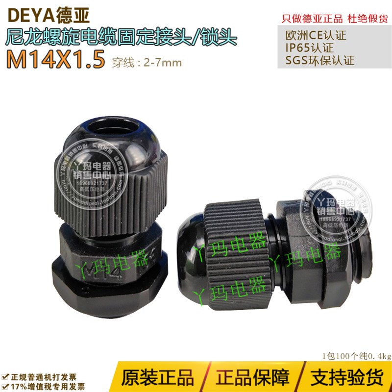 DEYA德亚 M-14 M14X1.5 黑色 电缆螺旋防水接头 原凤凰金具 1袋卖