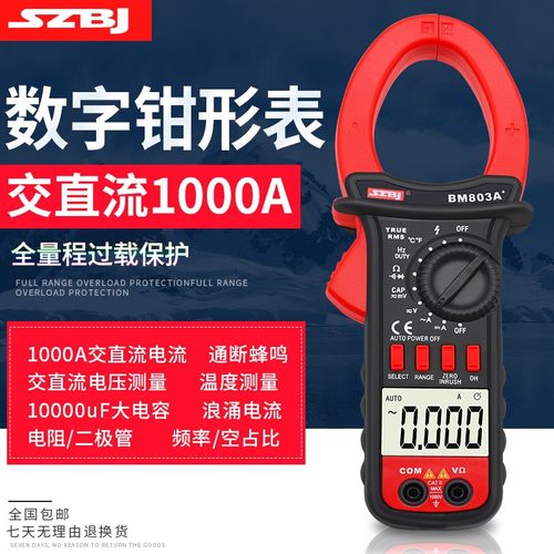 滨江BM803A+\BM802A数字钳形万用表交直流电流1000A电容频率温度