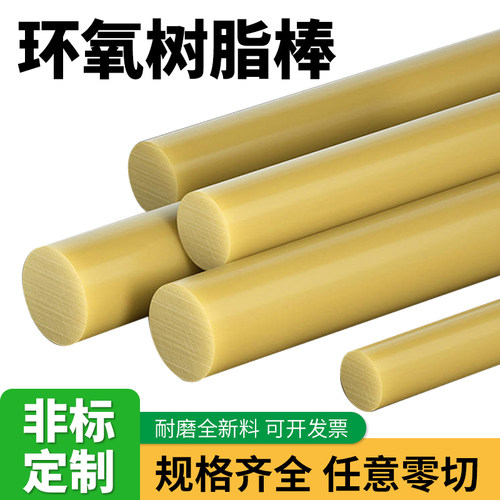 3240环氧棒 环氧树脂玻璃纤维棒 电木棒 绝缘酚醛环氧棒 FR4棒材