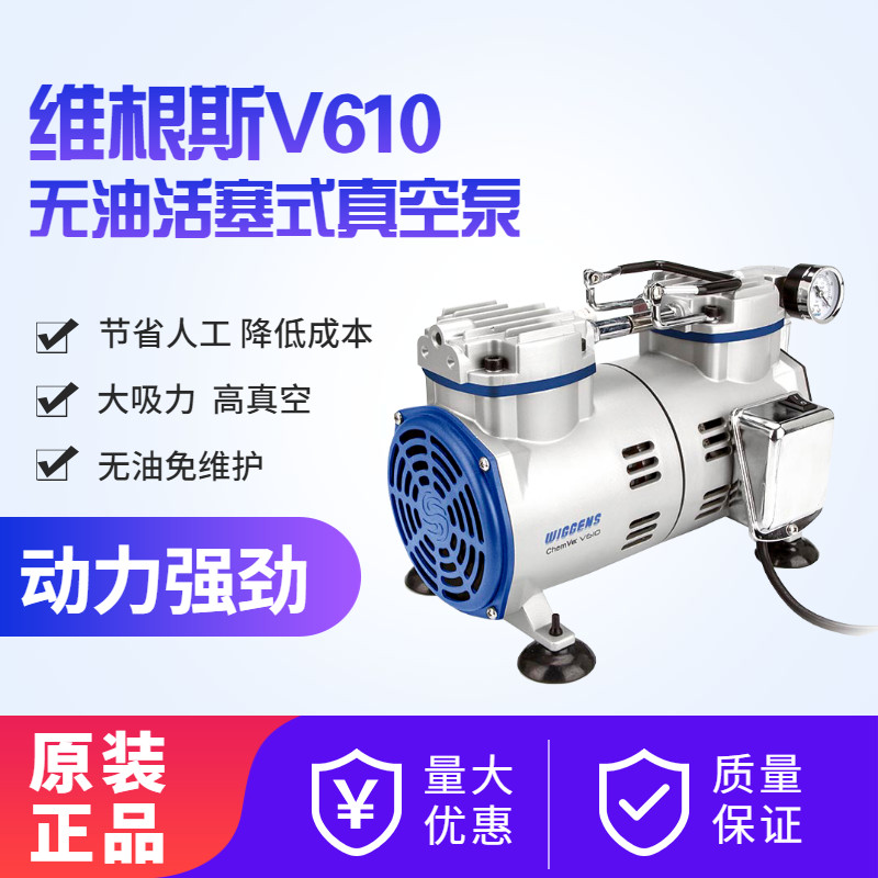 WIGGENS维根斯Chemvak系列无油活塞式真空泵 V610 真空泵