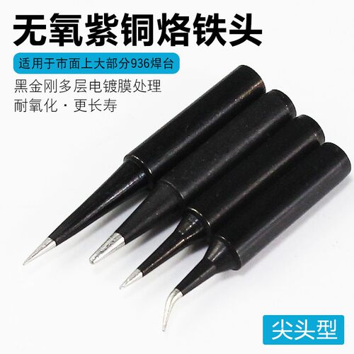 936 969焊台内热式烙铁头 恒温电烙铁洛铁头刀咀特尖头K咀黑金刚