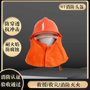 安全防护头盔/消防头盔消防战斗服消防头盔 97消防服头盔消防帽