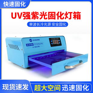 30W大功率UV紫光固化灯箱LED灯珠手机维修无影胶绿油美甲紫外线灯