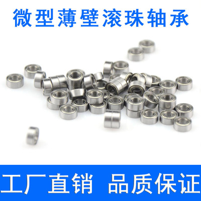 微型滚珠轴承 MR52/62/63/72/74/83/84/85/95/105/106/126 Z ZZ