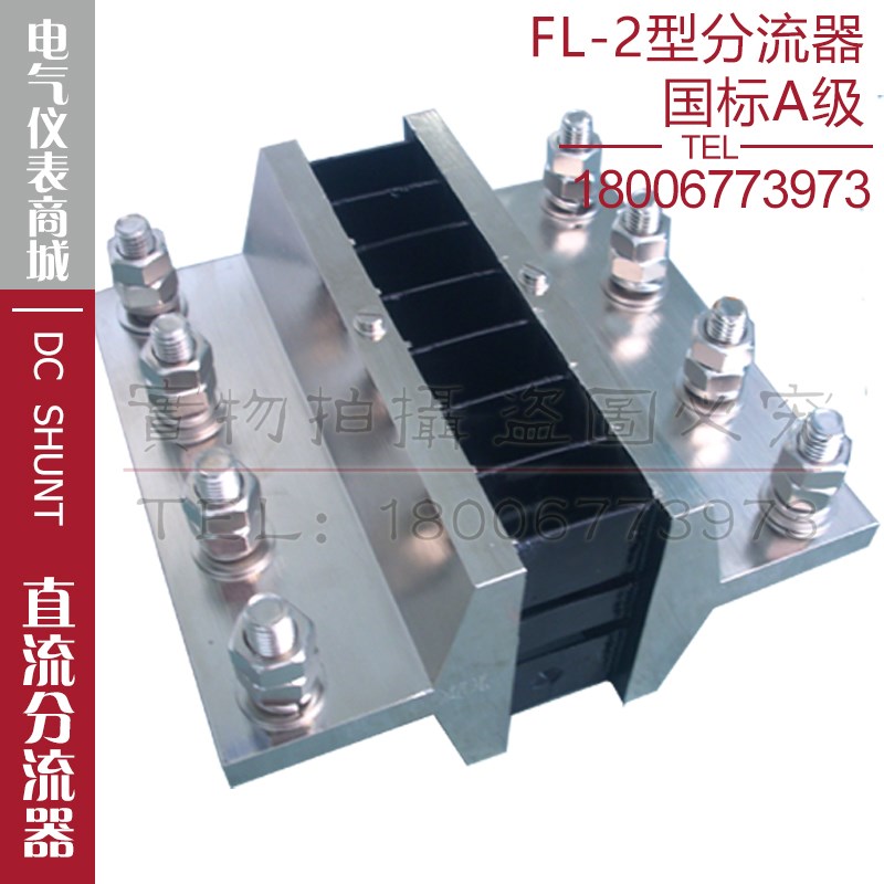 西崎超光FL-2 5000A分流器75mV直流电流表电压表分流器国标分流器