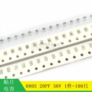 0805 20PF 200J 100只5元 COG 贴片电容 50V 20P
