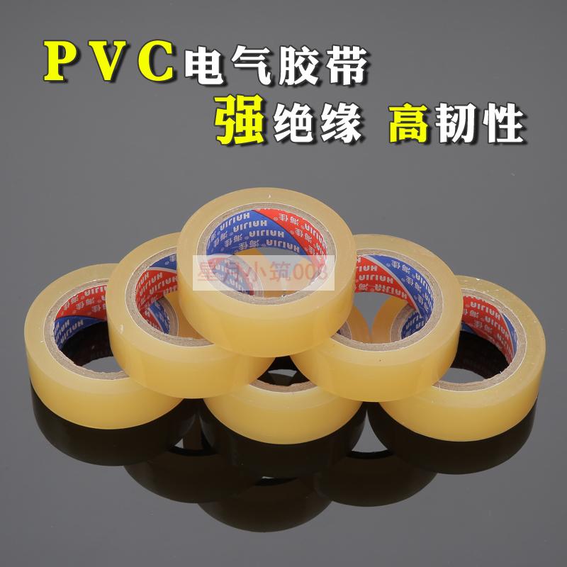 特价永冠电工胶带PVC绝缘胶带无铅电胶布防水电工胶布电气胶带