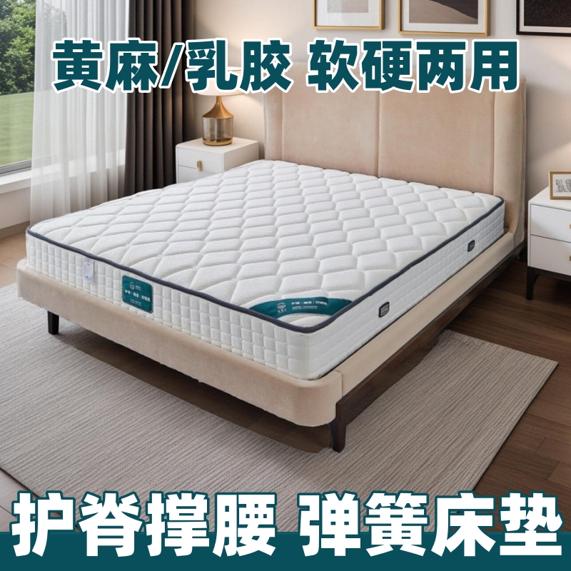 弹簧床垫黄麻椰棕垫偏硬加厚乳胶软垫双面家用卧室高端席梦思20cm