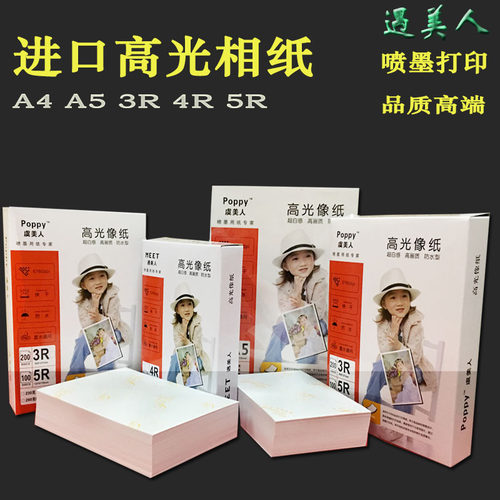遇美人a4相纸照片纸6寸5寸7寸8寸A5相片纸高光喷墨打印机照相纸a3