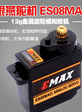 航模固定翼舵机 银燕金属齿舵机 ES08MA 8克9克舵机正反向
