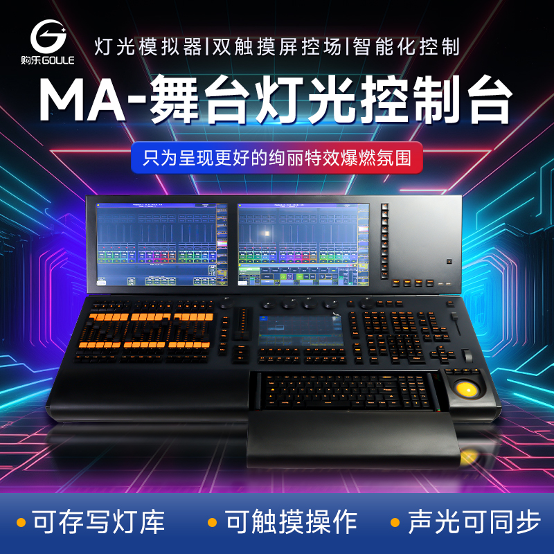 MA2灯光高端控台酒吧演出舞台灯光控制器ma3触摸屏调光台