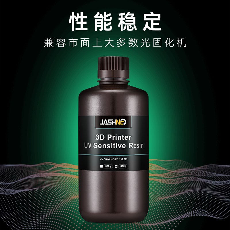JASHNC LCD光固化刚性光敏树脂 3D打印机耗材 厂家直销打印专用