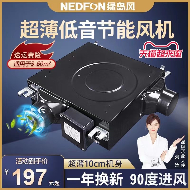 绿岛风超薄低音家用新风机分体管道式送风机单向流卧室吊顶换气机