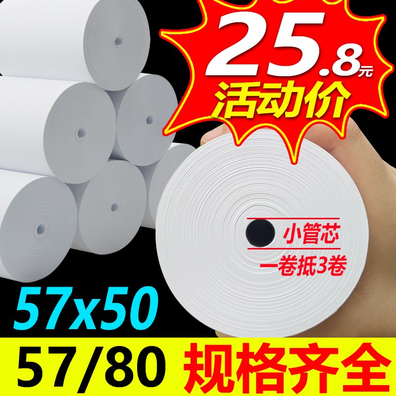 58mm热敏收银纸5750收银机打印纸80*80美团通用卷纸外卖小票纸