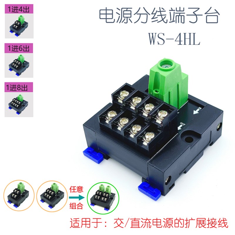 进8出电源分线接线端子电线分线器接线盒连接器交直流分割WS-HL