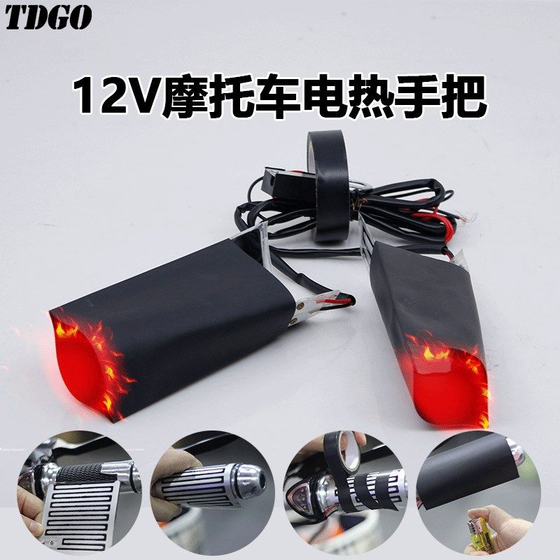 摩托车电热手把套12v新款加热手把套通用鬼火踏板手把套电热片