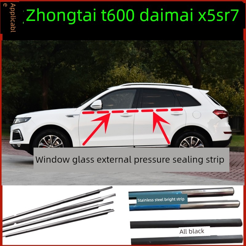 众泰T600大迈X5SR7车窗外压条玻璃外挡水切水亮条压条密封胶条