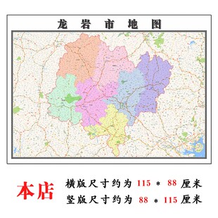 龙岩市地图1.15m办公室书房装饰画高清打印带背胶折叠两用墙贴