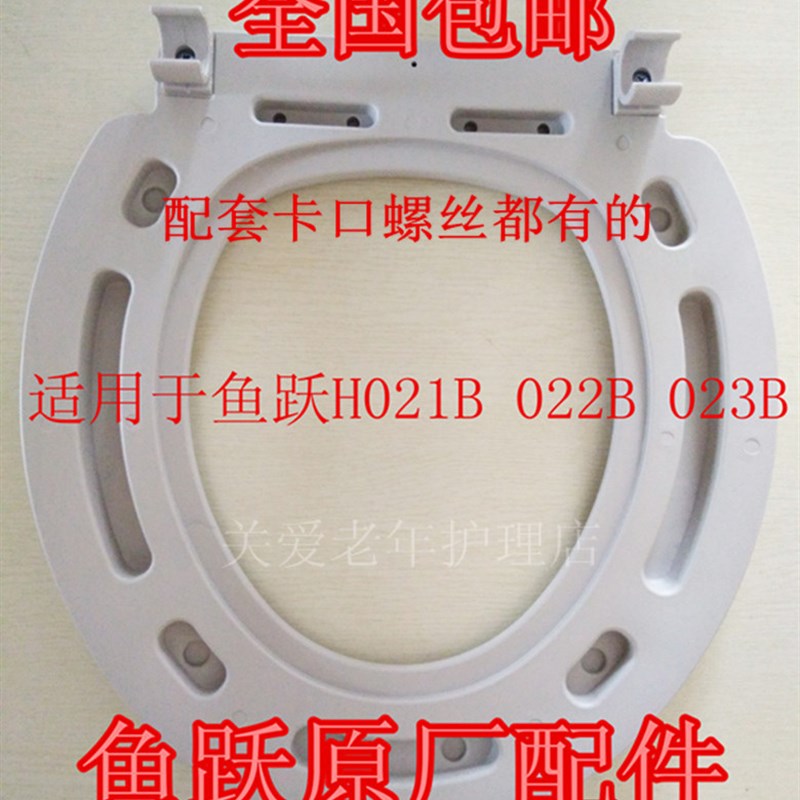 鱼跃坐厕椅H021BH022BH023B坐便椅脚马桶圈座圈配件坐垫全国