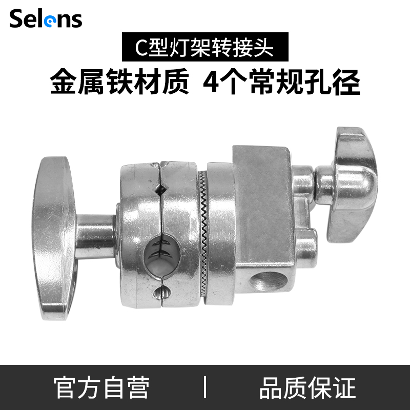 Selens/喜乐仕摄影魔术头转盘 魔术腿c型架配件旗板夹 灯架转接头