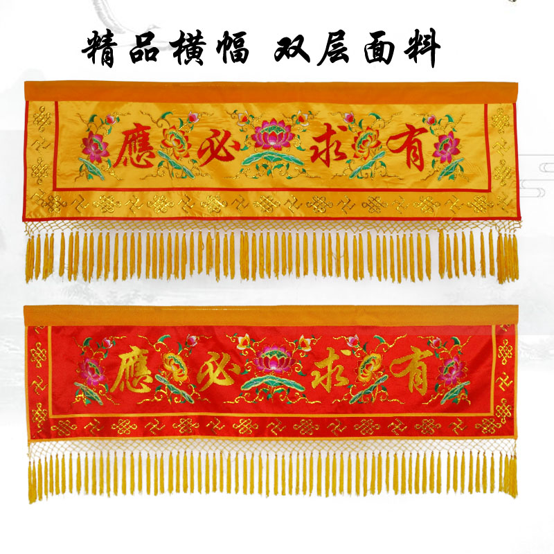 仙堂装饰有求必应横幅堂口遮挡帘横彩横幡门楣莲花刺绣背景