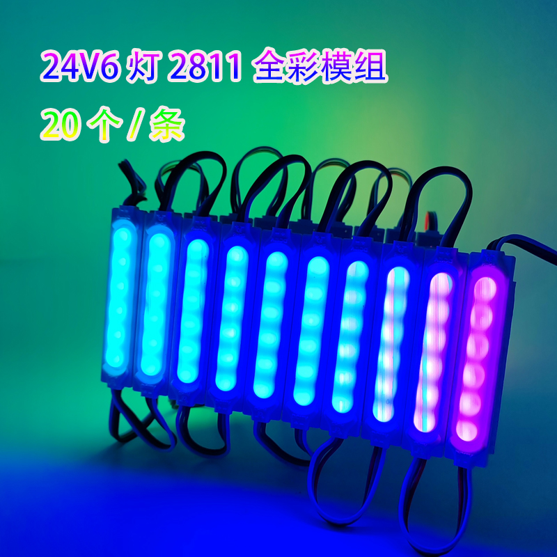 led全彩跑马灯广告牌匾模组24V幻彩6灯注塑透镜防水5050RGB七彩