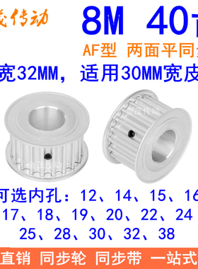 8M40齿同步轮带宽30内孔121415161718192022242528303238同步带轮