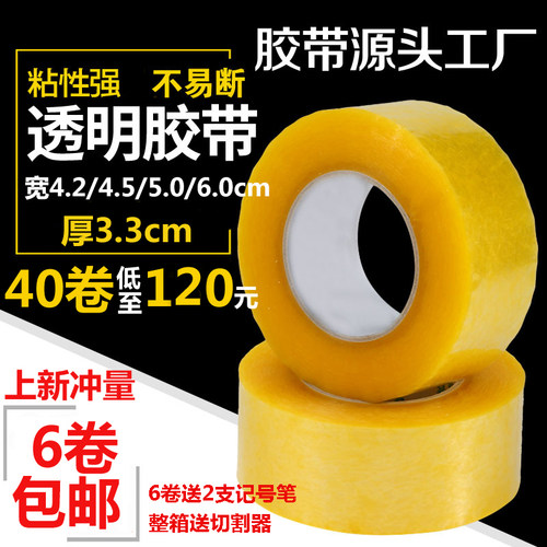 大卷透明胶带淘宝封箱打包胶布4.2宽4.5/5.0/6cm 厚封口宽胶带纸