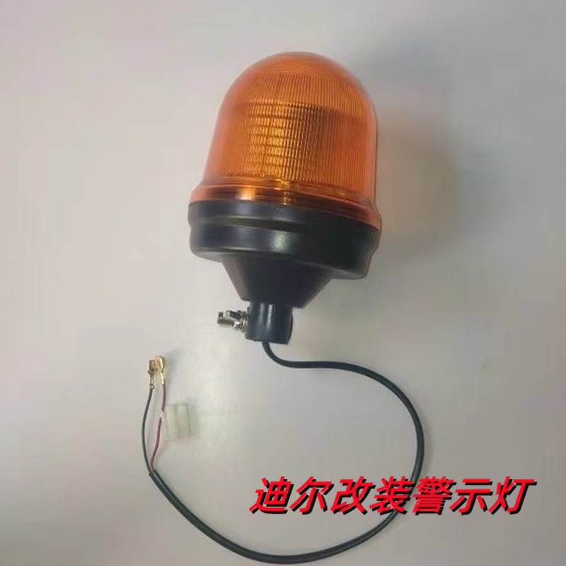 迪尔6B954 6B1204 6B1404拖拉机农机配件12v24v信号灯改装警示灯