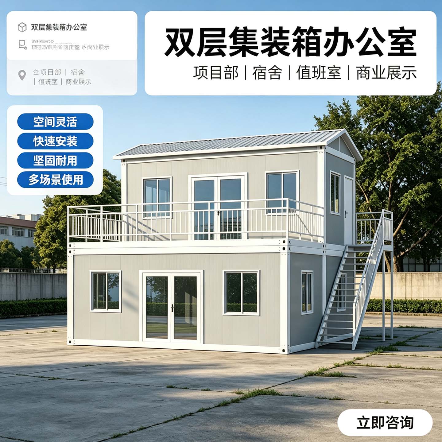 人字顶集装箱移动房拆卸快拼定制轻钢活动房可住人组装板房