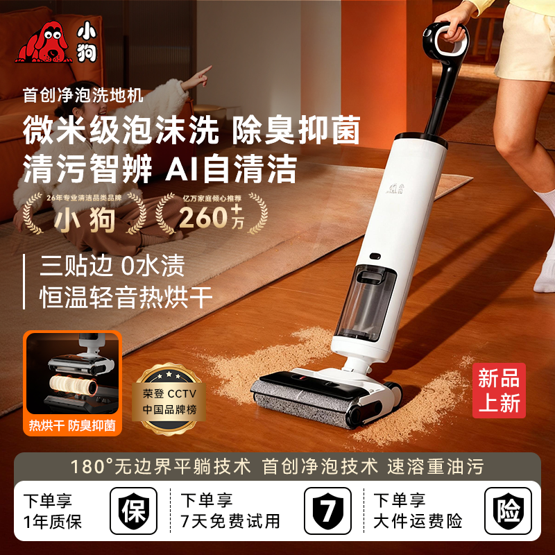 小狗泡沫洗地机全自动AI清洁