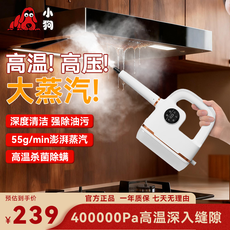 小狗多功能蒸汽清洁机