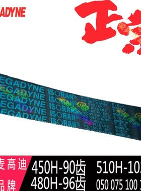 ISORAN 450H050进口480H075同步带510H100/150原装MEGADYNE皮带