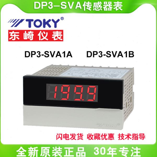 TOKY东崎DP3-SVA1B DP3-SVA1A DP3F-SVA1B 0-10V转速线速传感器表