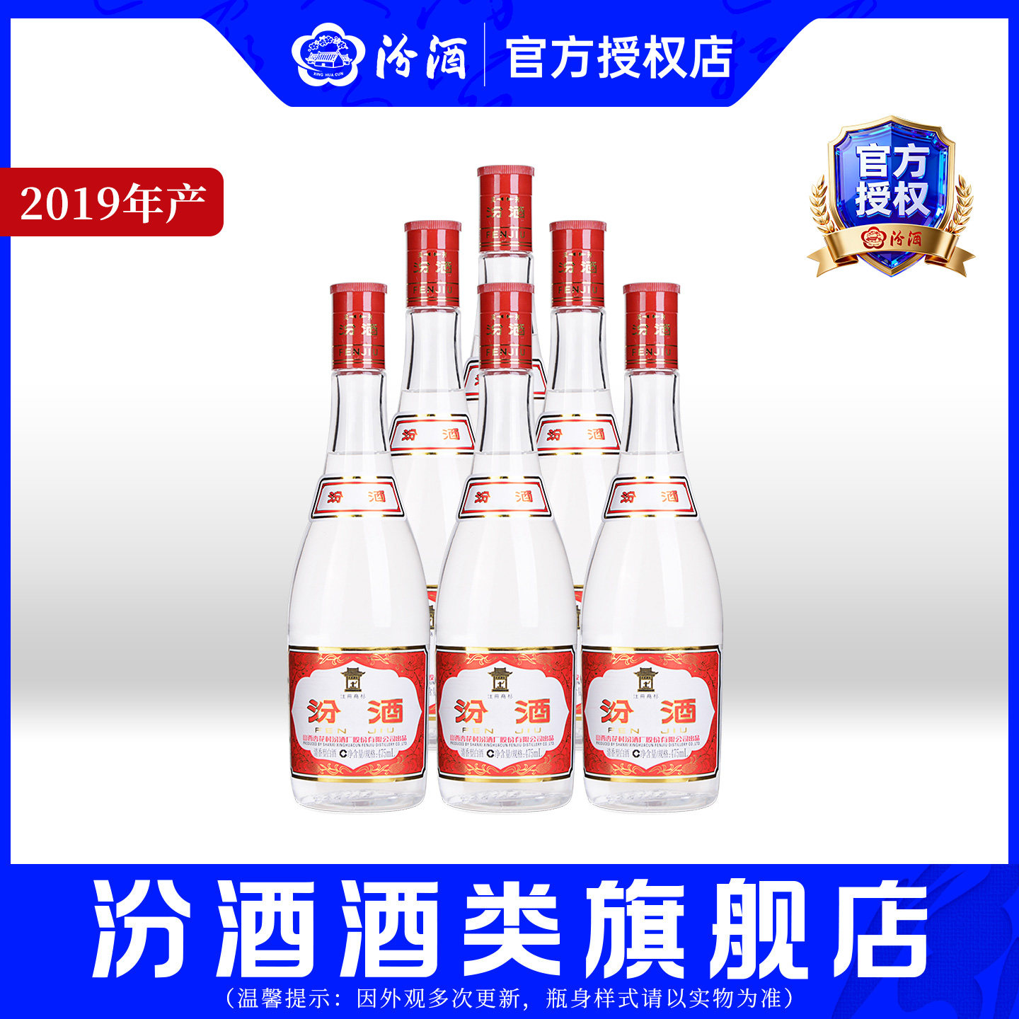 【2019年产】山西杏花村汾酒42度红盖汾酒475mL*6瓶白酒清香型