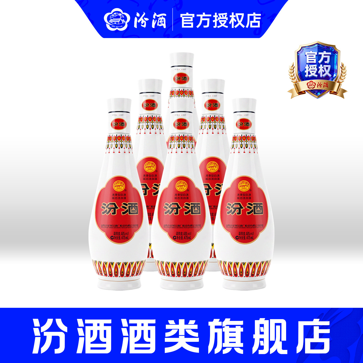 山西杏花村酒乳玻汾酒48度475ml*6瓶纯粮白酒清香型