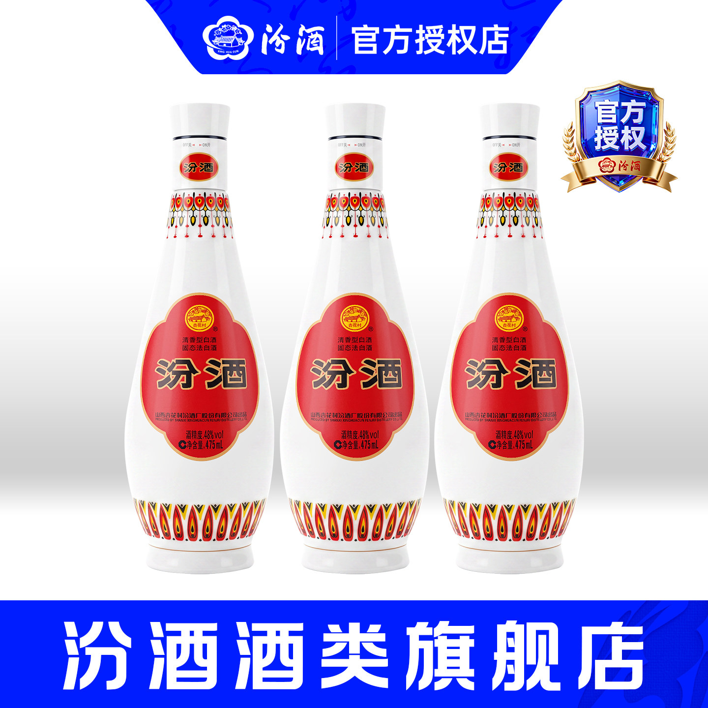 山西杏花村48度乳玻琵琶汾酒475mL*3瓶清香型国产纯粮食白酒