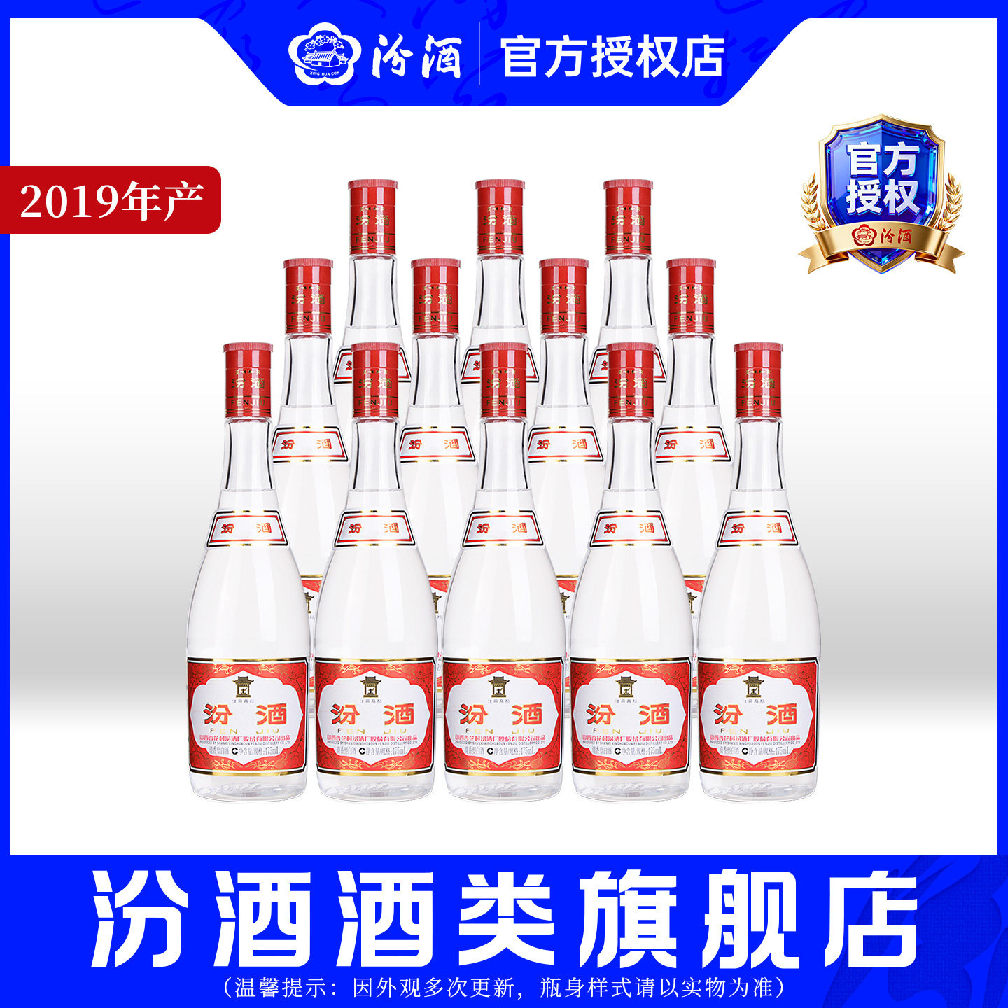 【2019年产】山西杏花村汾酒42度红盖汾酒475mL*12瓶白酒清香型
