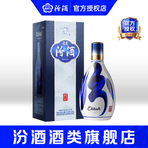 山西汾酒42度青花汾20清香型白酒