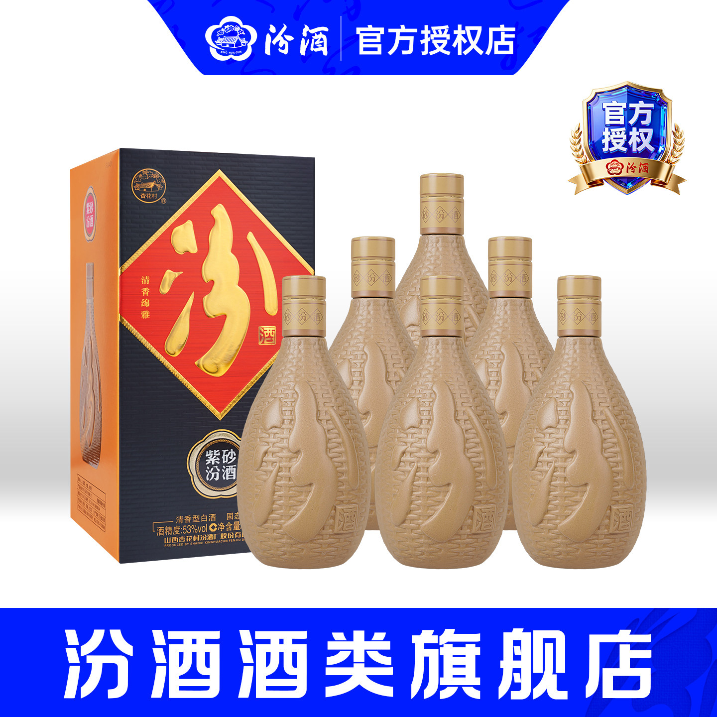 山西杏花村汾酒53度紫砂汾酒475ml*6瓶整箱盒装送礼清香型白酒