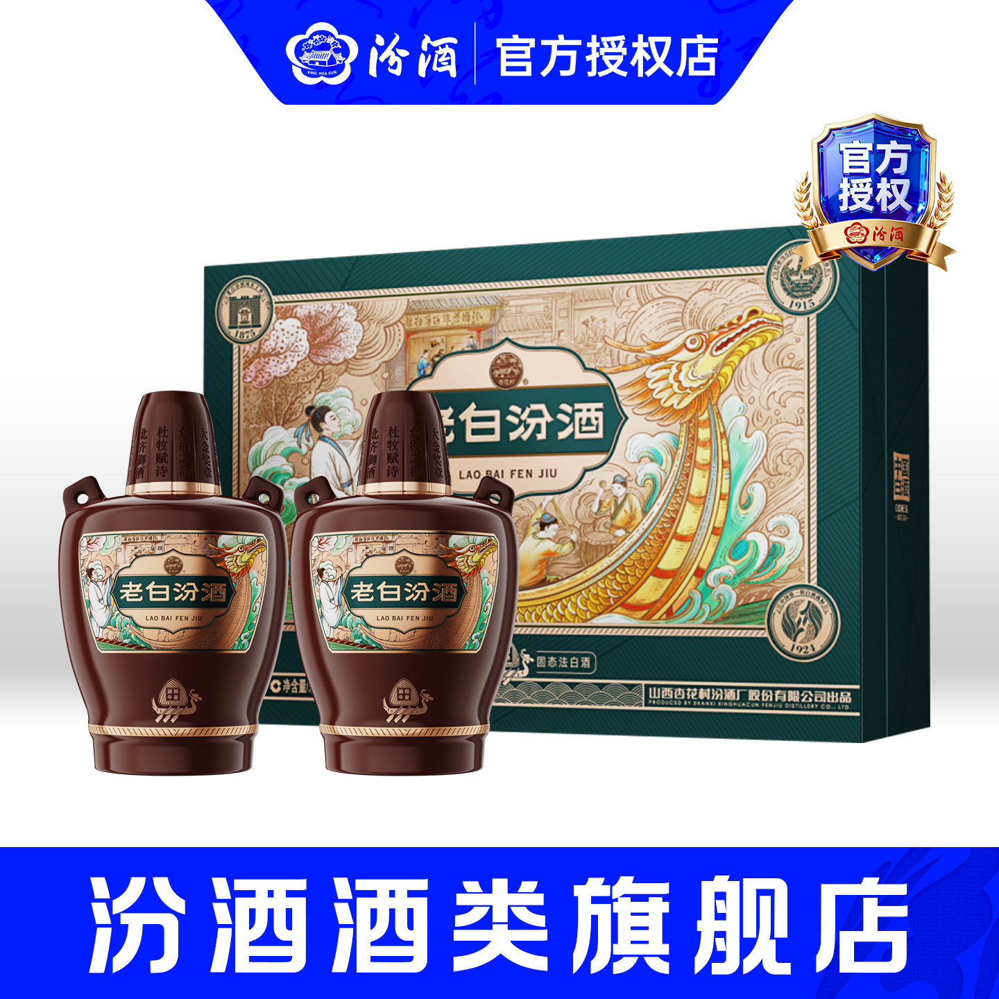 【端午定制礼盒】山西杏花村汾酒53度老白汾酒475ml*2瓶送礼白酒