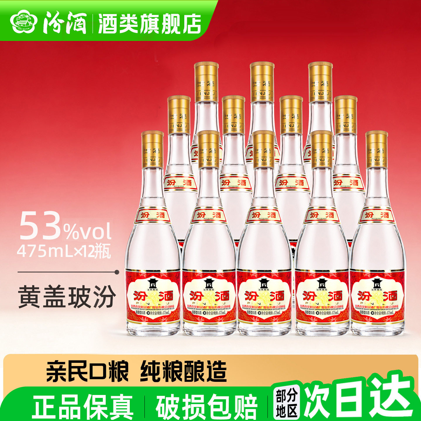 山西汾酒53度黄盖玻汾475ml*12瓶整箱装杏花村白酒