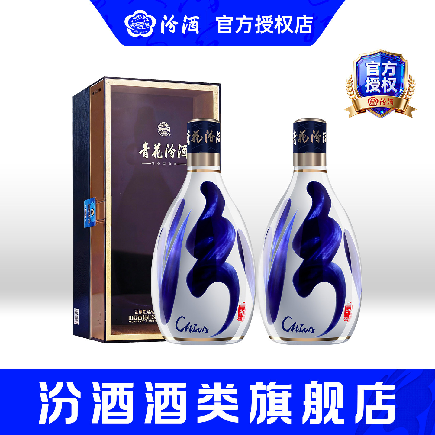 山西杏花村汾酒48度青花30复兴版500mL*2瓶清香型国产纯粮食白酒