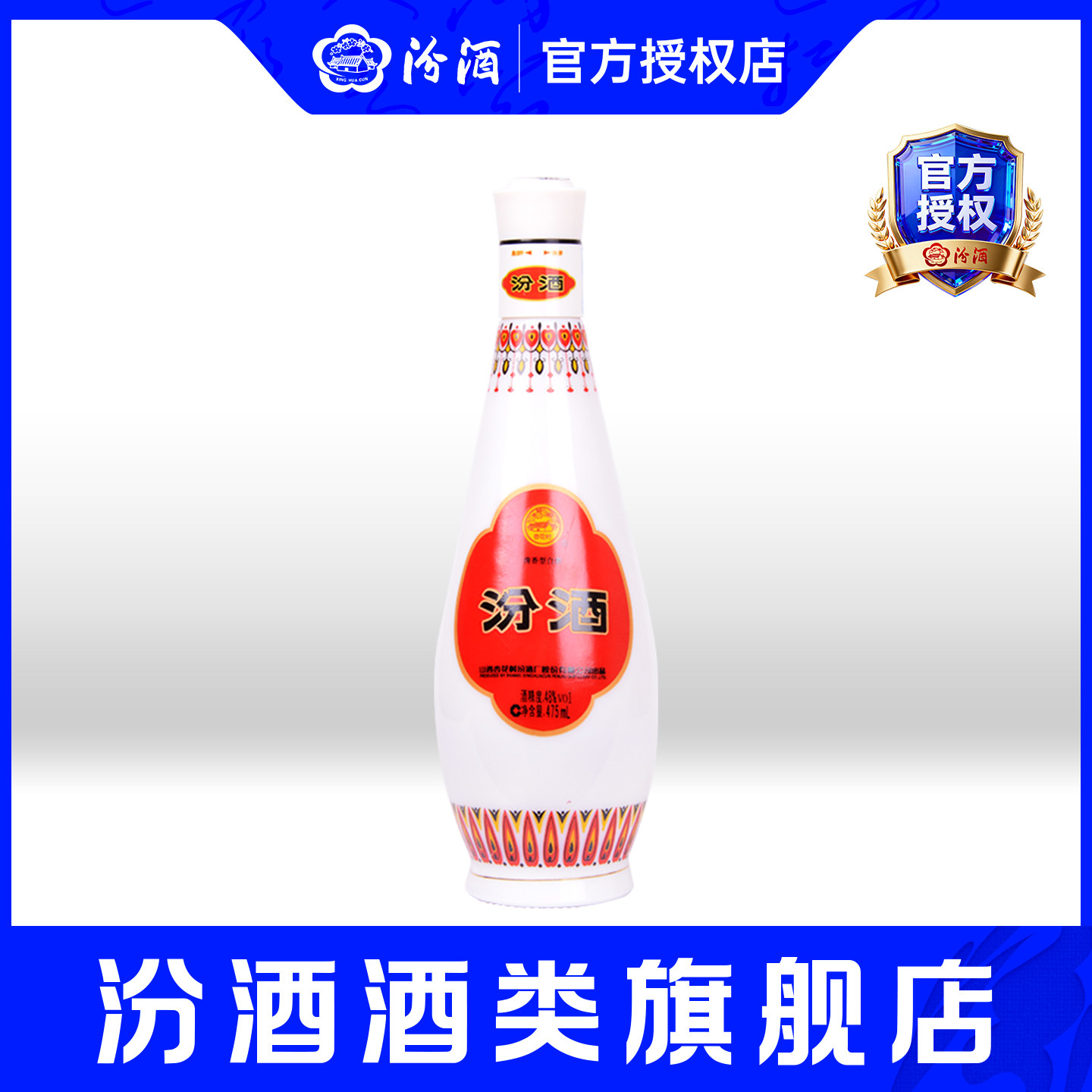 山西杏花村酒48度乳玻汾酒475ml*1瓶纯粮白酒清香型单瓶