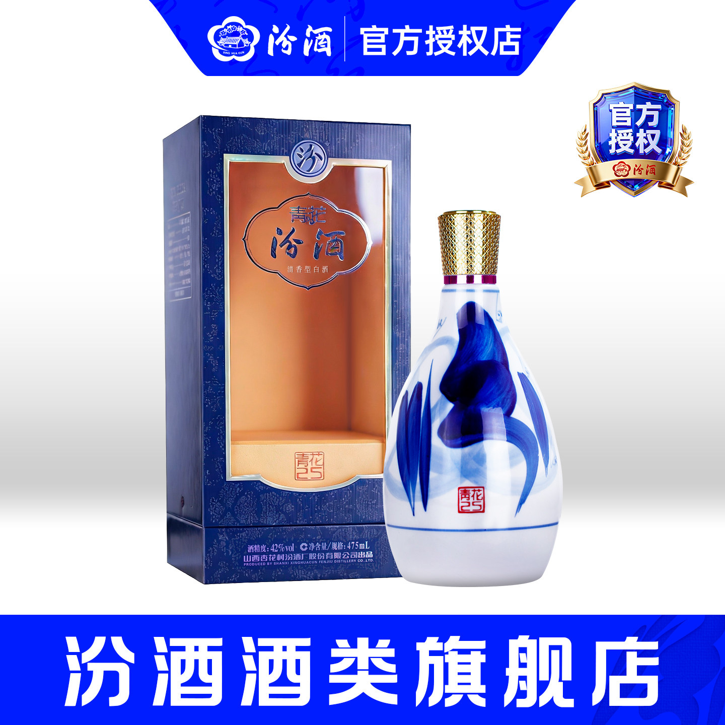 山西杏花村酒42度青花25汾酒475ml*1瓶清香型白酒送礼