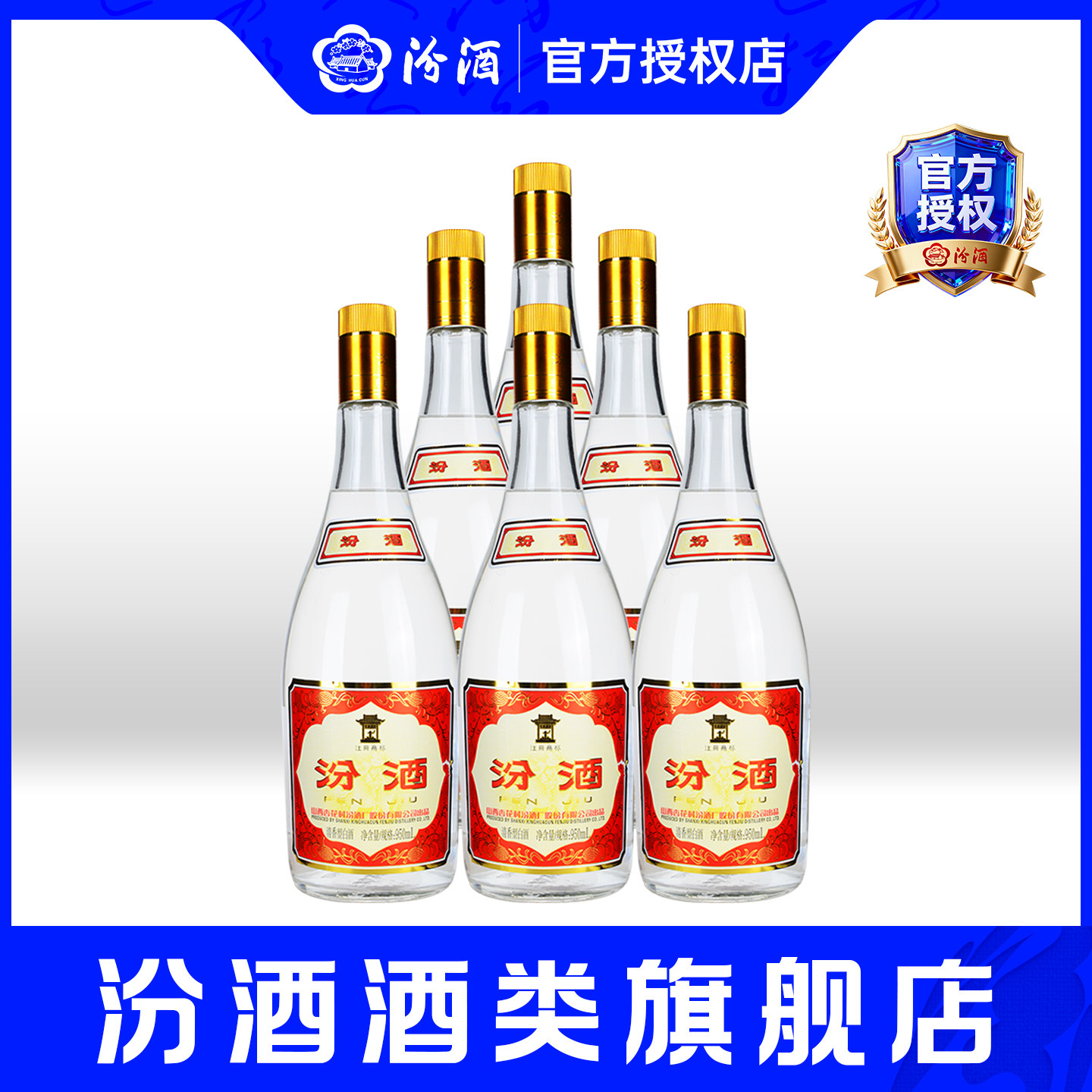 山西汾酒55度玻瓶汾酒950ml*6瓶清香型杏花村高度白酒