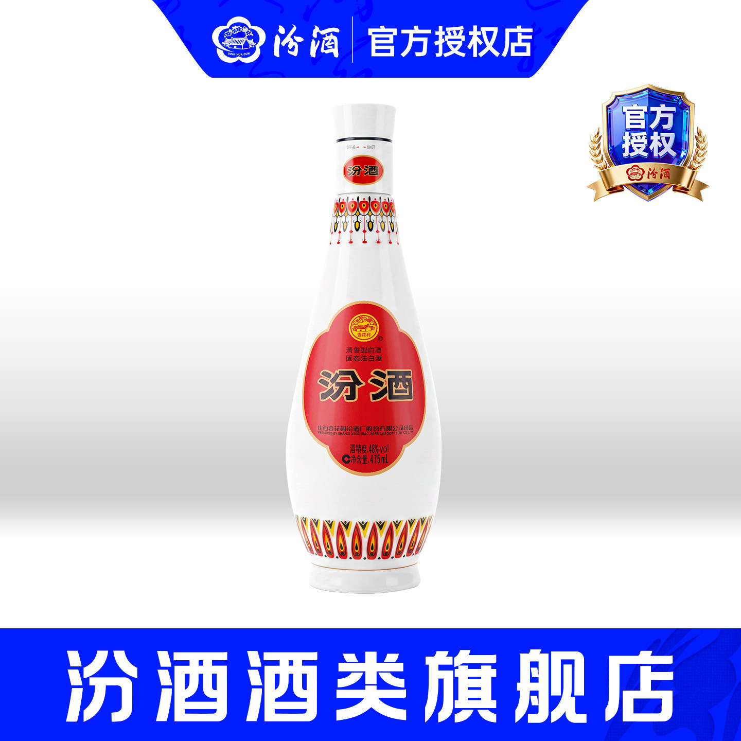 山西杏花村酒48度乳玻汾酒475ml*1瓶纯粮白酒清香型单瓶