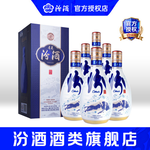 青花20汾酒纪念股票上市30周年
